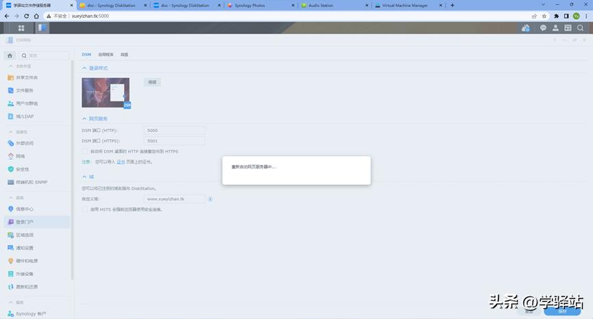 群晖的反向代理服务器用的是什么,使用群晖自带nginx反向代理