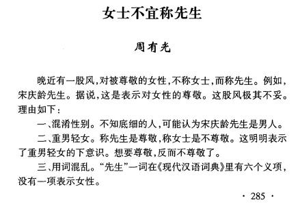女性优秀者希望自己被称为先生吗,将优秀女性称为先生真的好吗