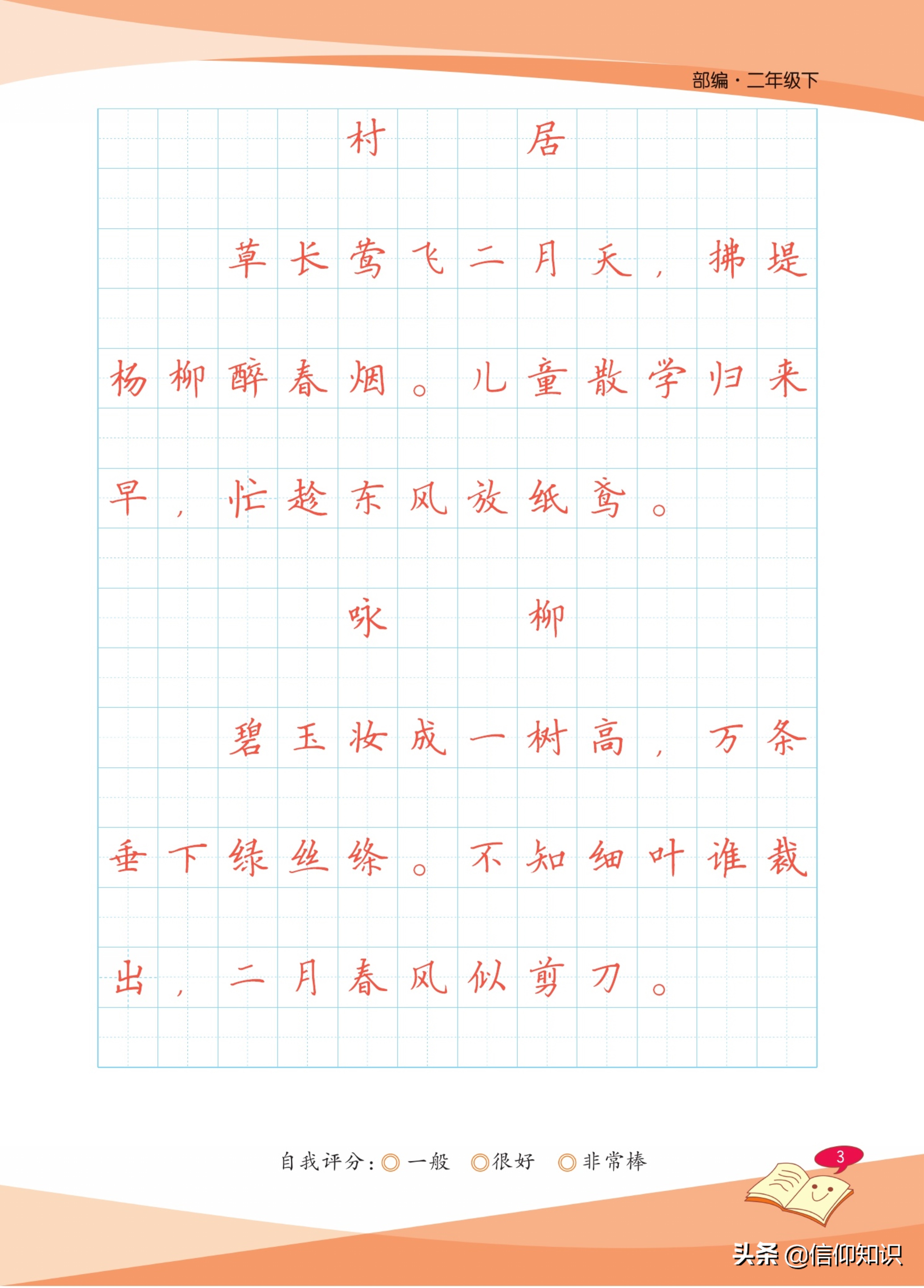 免费字帖大全集,四年级下册同步字帖人教版