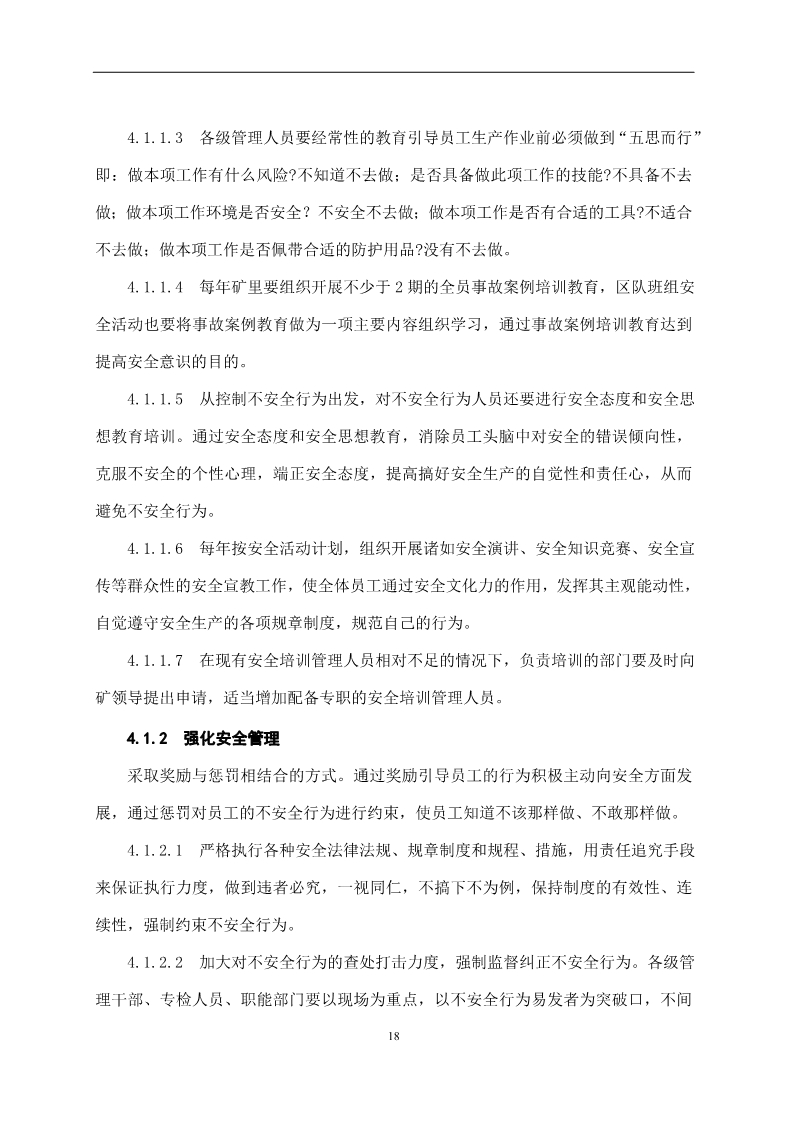 员工不安全行为管控,对于员工不安全行为怎么处理