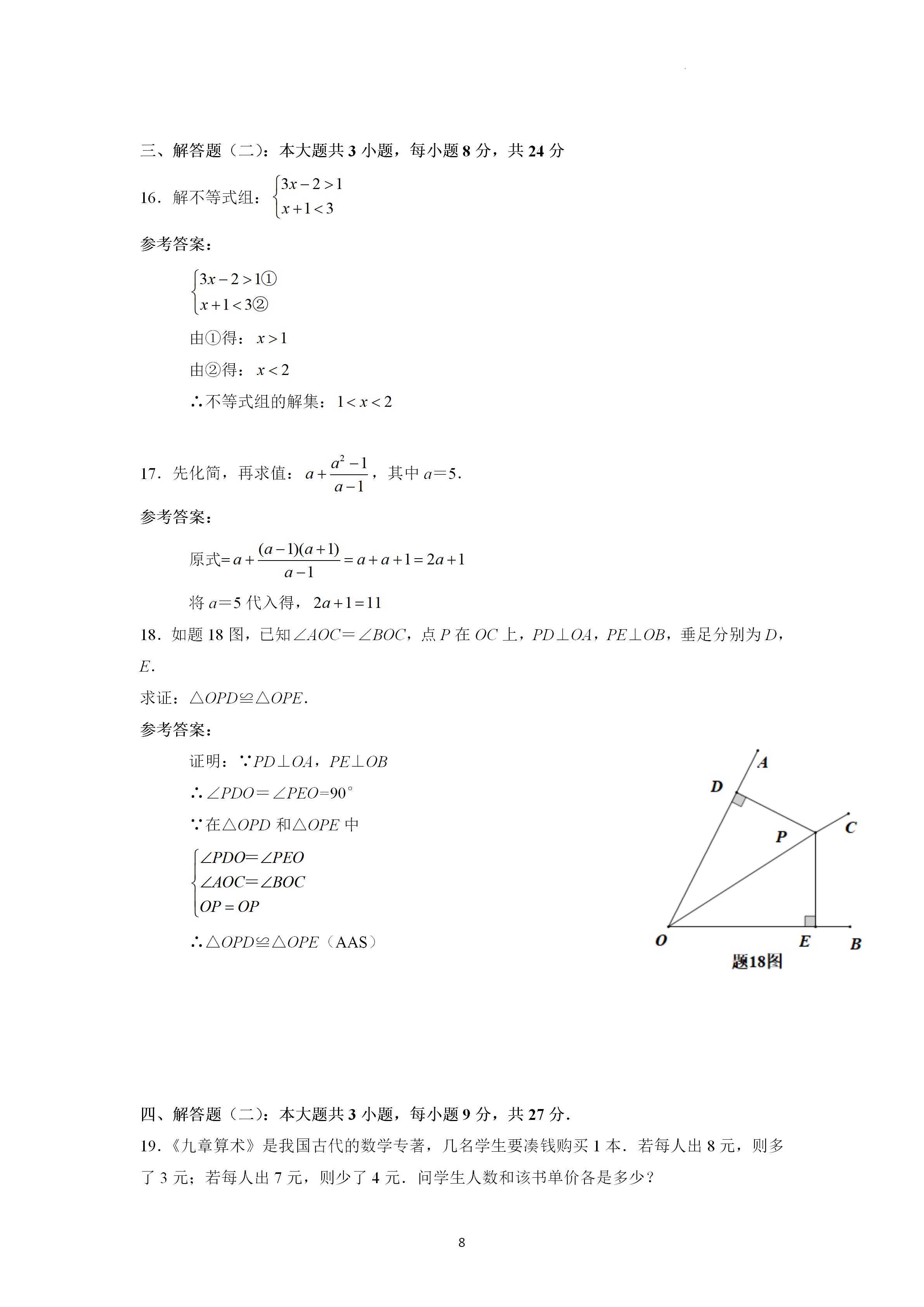 2022年中考第一次模拟数学试题卷,2021广东中考数学试题及答案