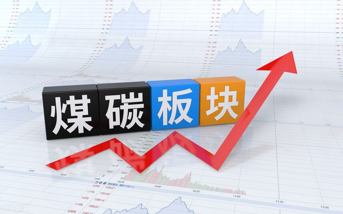 中国股市最好的十只股票,煤炭里成长性最好的股