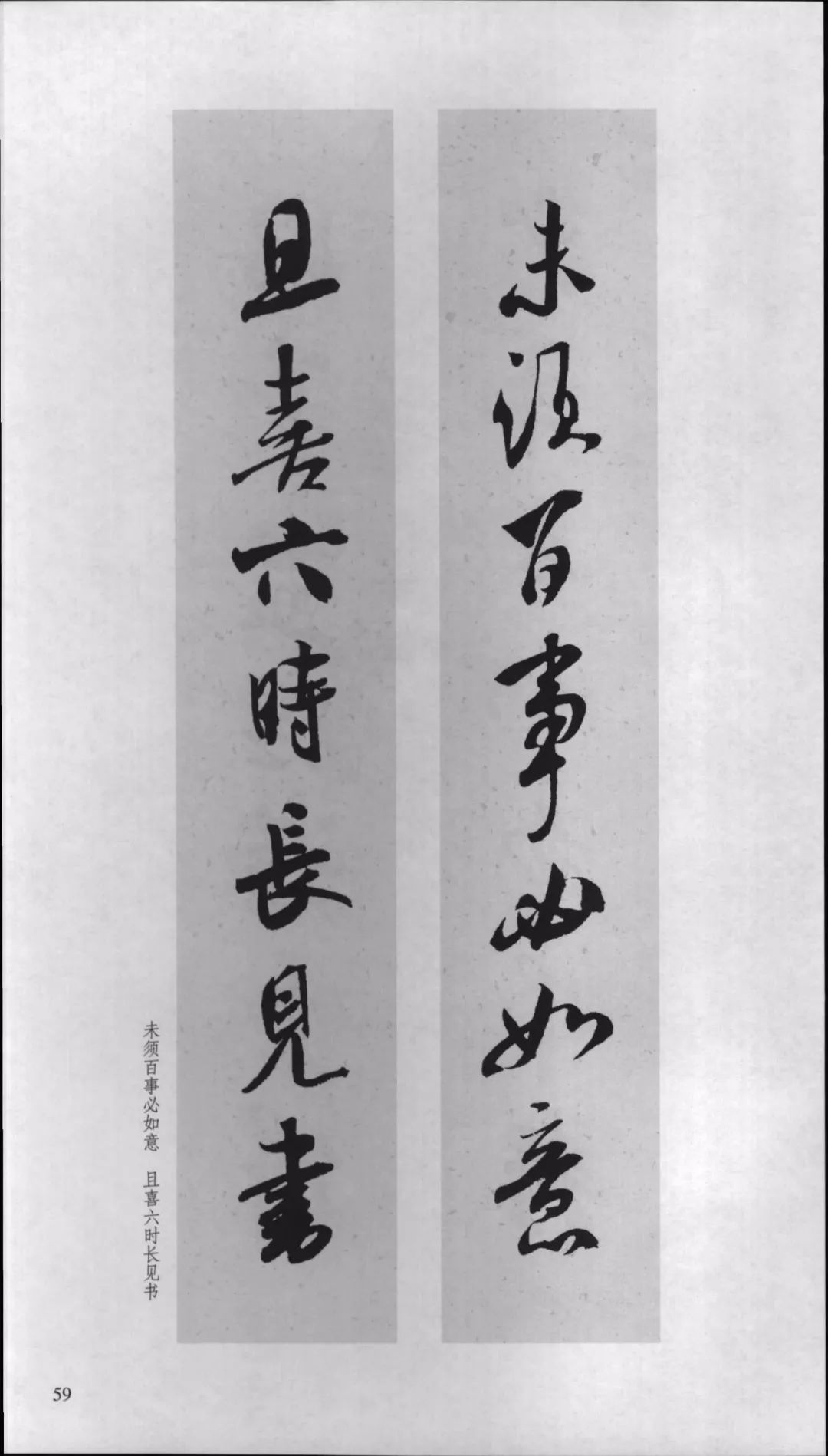 米芾行书对联,嫁女行书对联米芾