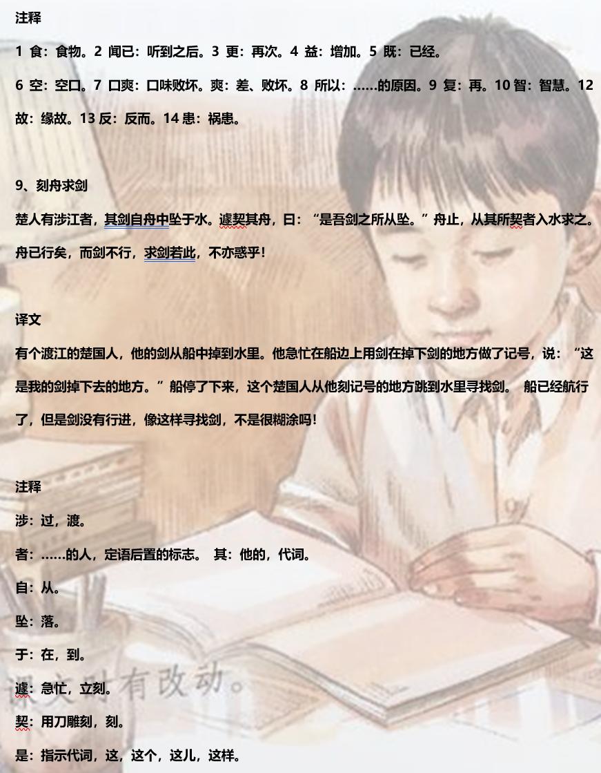 杜中立传文言文阅读,小学文言文知识大全免费