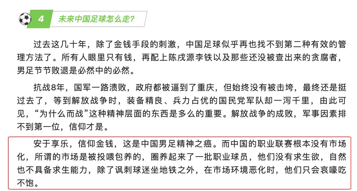陈戌源被抓后!名记抨击中国男足:安于享乐信仰金钱,没求生能力