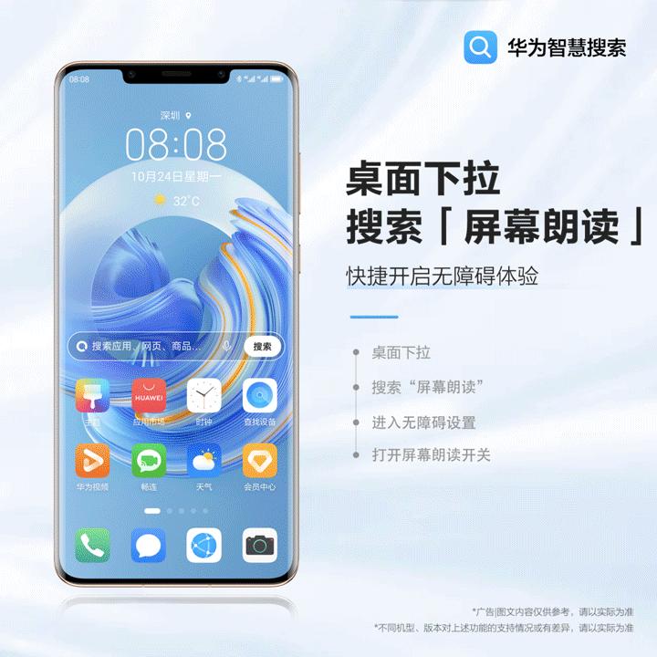 华为智慧搜索设置改到哪里,华为智慧搜索桌面下拉搜索