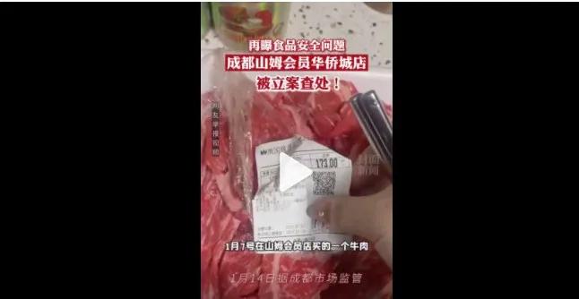 山姆app被罚款,山姆app被罚