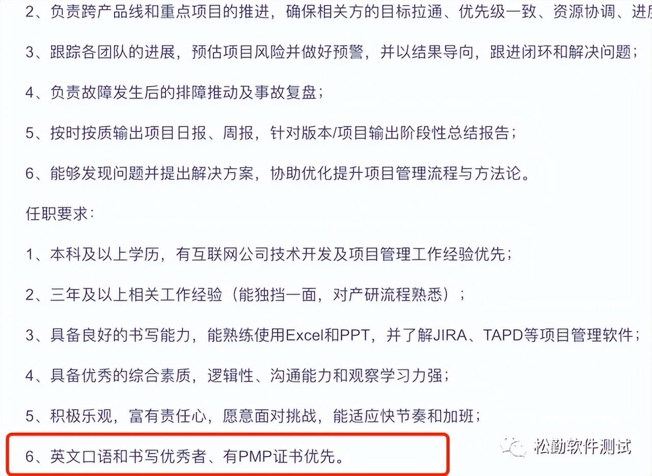 松勤软件测试:PMP真有这么厉害?数据证明66%的人拿证后薪水上调