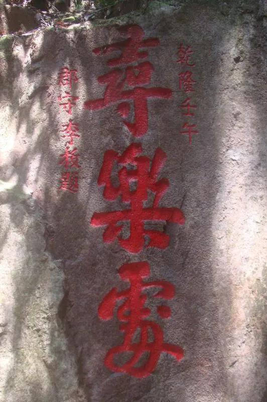 万福骈臻走进福州鼓山灵源洞赏摩崖题刻书法艺术记者张桂守