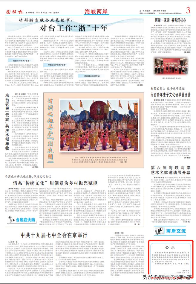 团结报社会责任报告（2022年度）