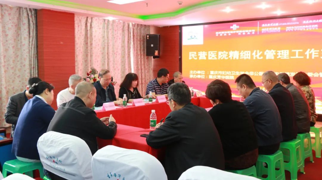重庆多家非公医疗机构负责人赴芳华医院“论剑”管理韬略