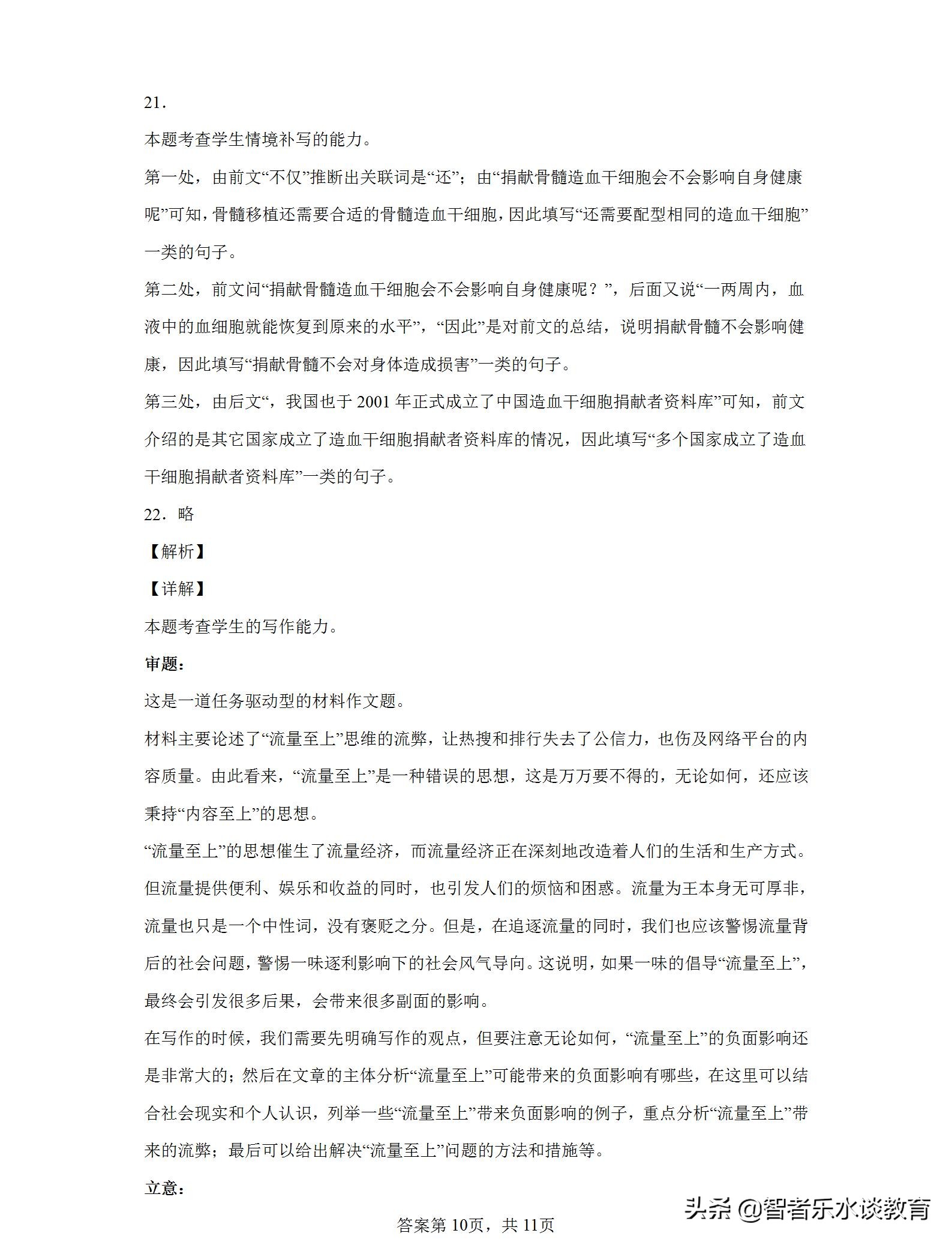 2022普通高等学校押题密卷语文,河南省三甲名校内部押题试卷语文