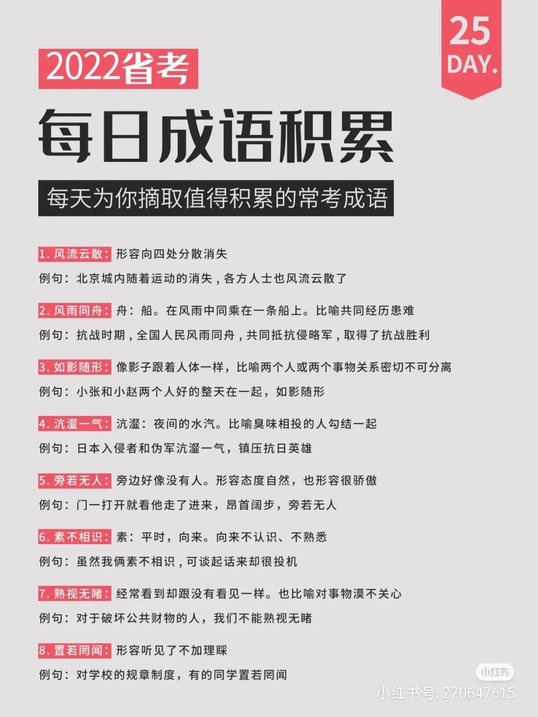 公务员考试行测常用成语大全,公考常用成语大全及解释