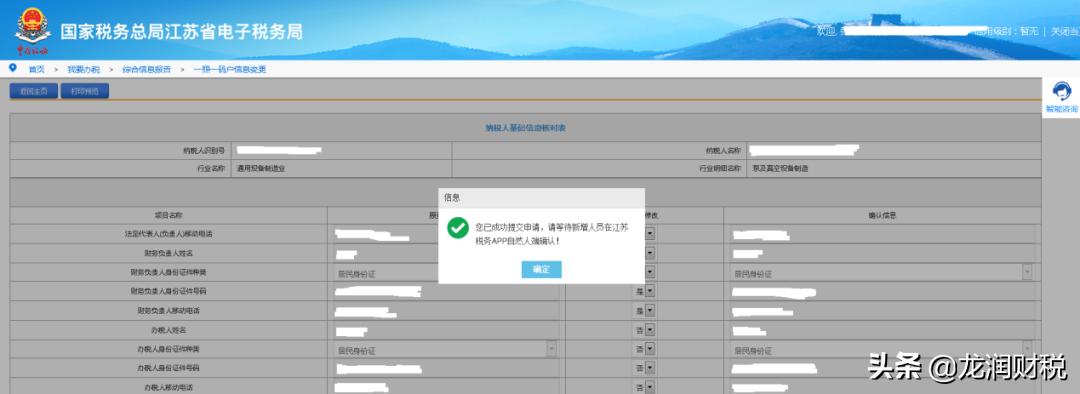 涉税人员信息采集怎么操作,涉税服务人员信息采集怎么修改