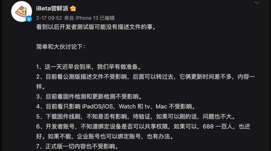 电厂丨苹果不再允许「尝鲜」新系统，但或许对用户是好事