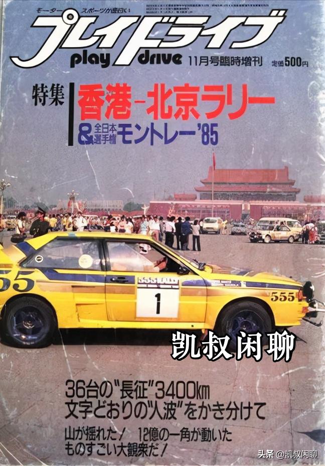 555港京汽车拉力赛,港京汽车拉力赛是哪一年举行的