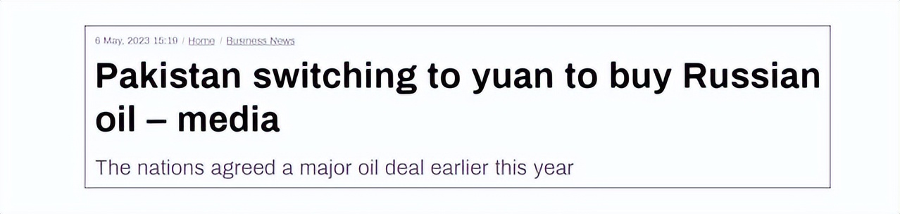 巴基斯坦拟用人民币购俄石油,巴基斯坦购俄石油人民币