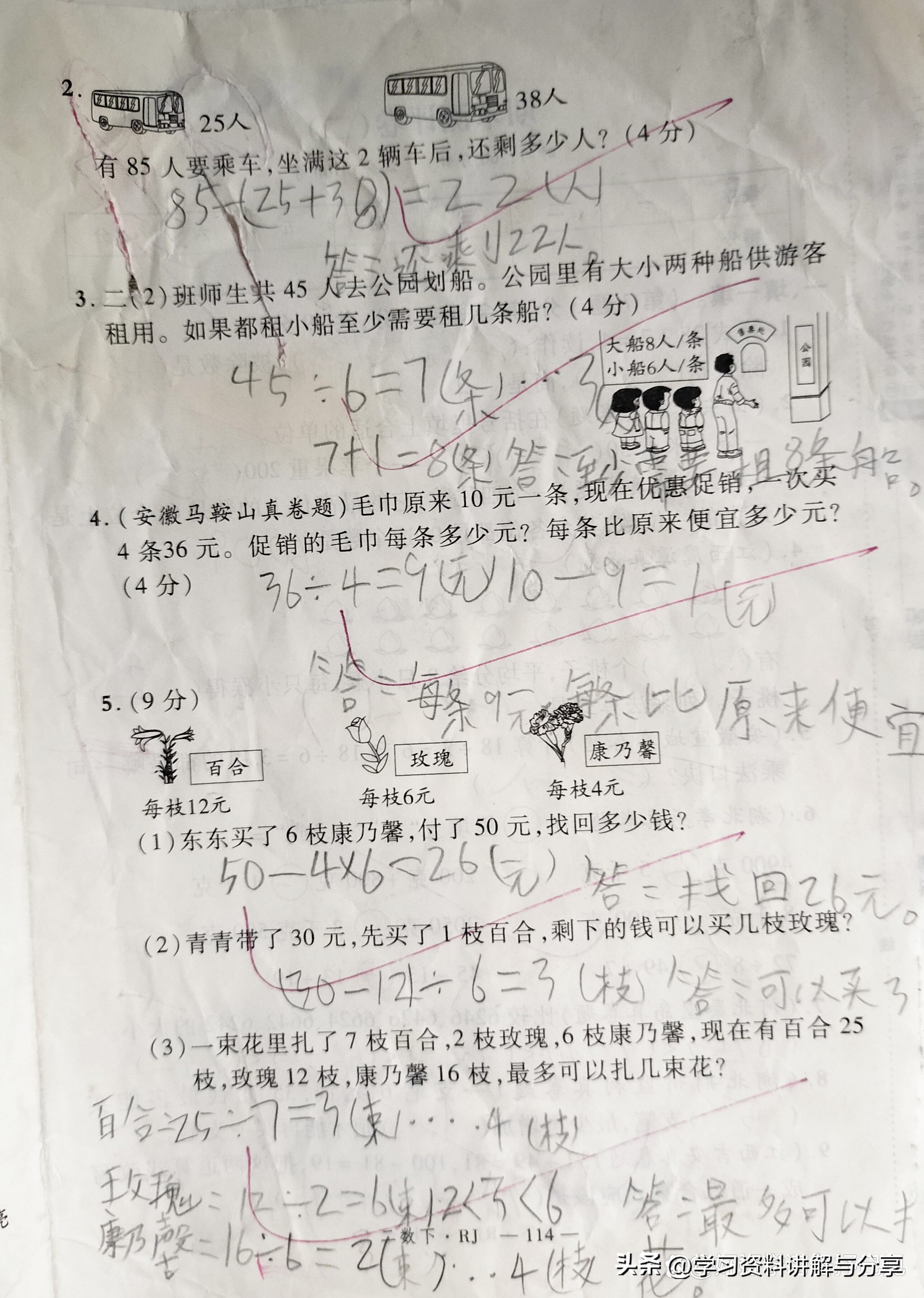 二年级数学期末考试卷易错题解析,二年级数学高分压轴题综合测评卷