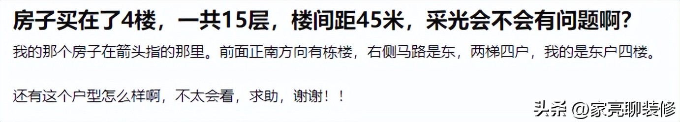 新房子买在了4楼，一共15层，楼间距45米，采光会不会有问题啊？