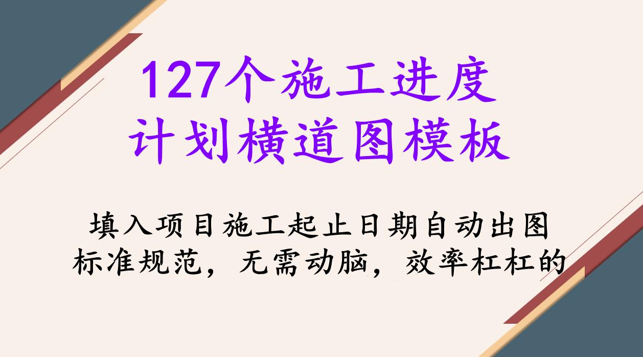 施工进度计划横道图自动生成,施工进度计划表横道图计算