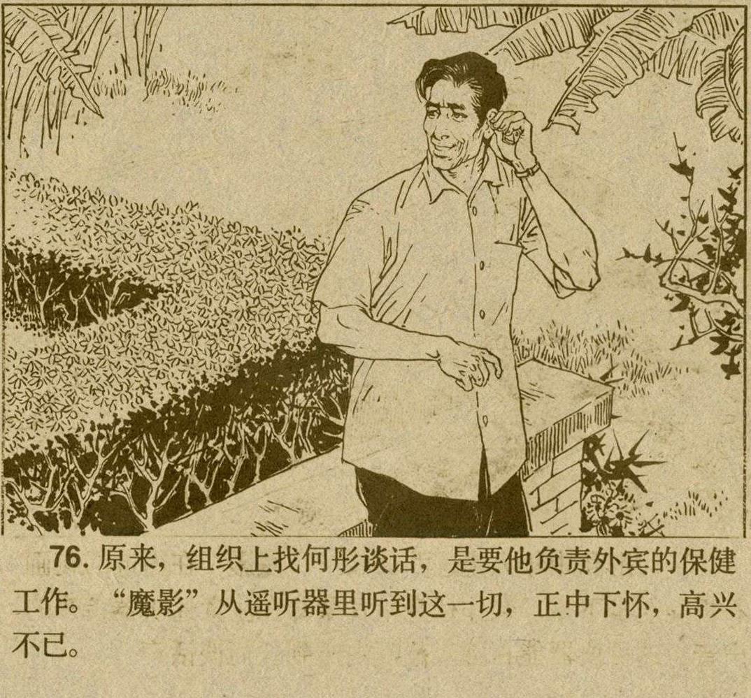 魔影连环画在线观看,魔影连环画