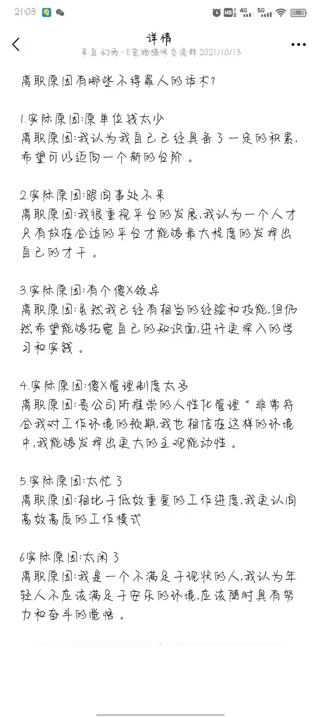 最霸气辞职信范文,怎样的辞职信是有效的辞职信