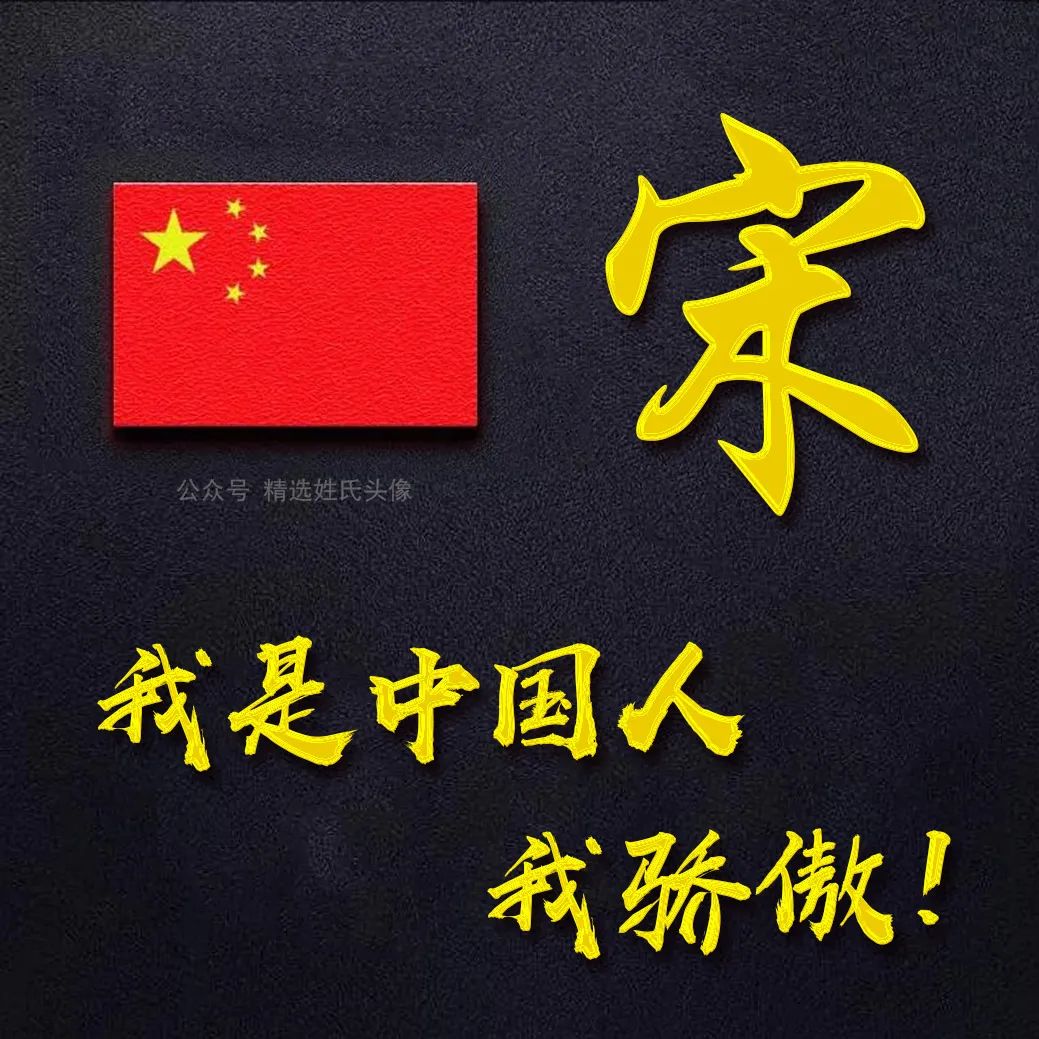 五星红旗加曹姓氏头像,爱国姓氏头像不忘初心勇敢前行