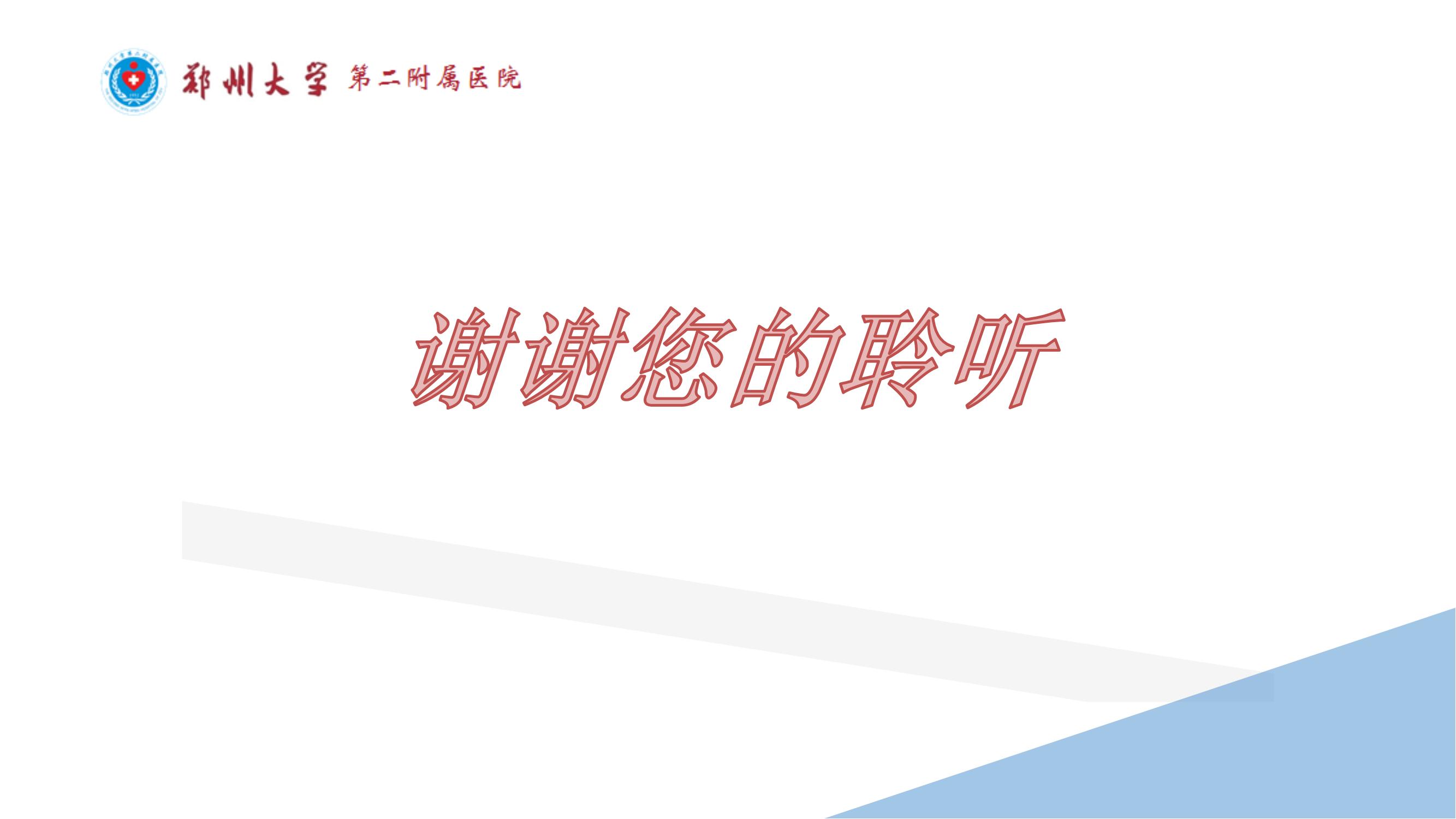 课件-常态化疫情防控下的的病区感染管理