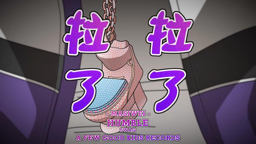 humbleswag马思唯王鹤棣,马思唯穿的衣服