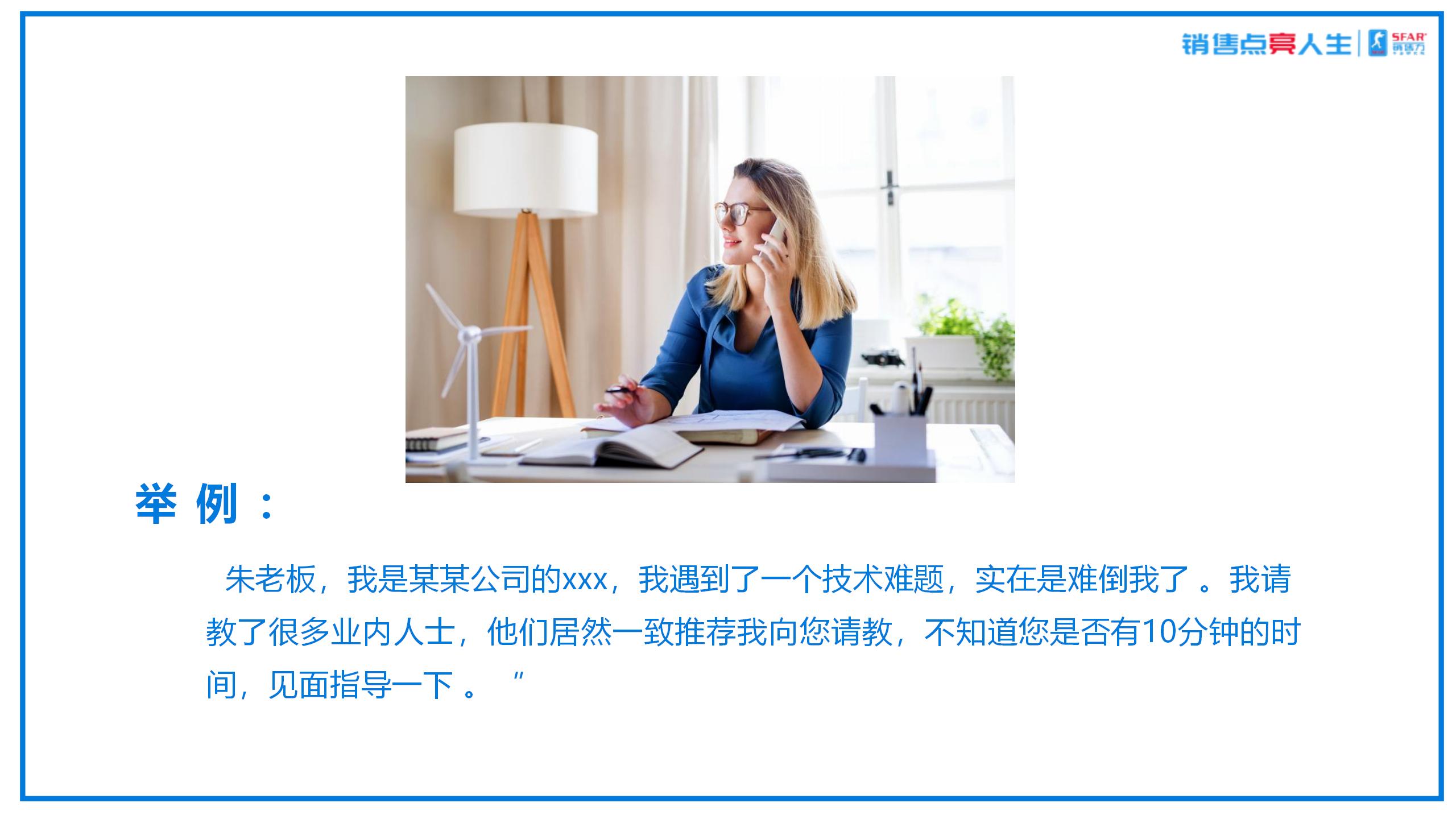 俞论销售：四招最牛的邀约客户技巧和话术！