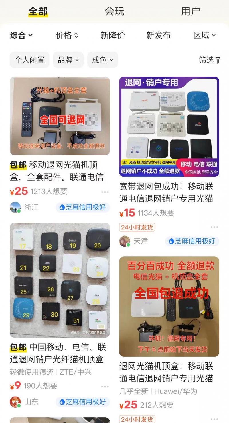 退宽带要求退还光猫合理吗,电信注销宽带没有光猫要赔多少钱