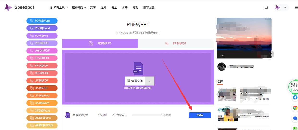 如何把pdf文件转换成ppt文件,苹果手机pdf怎么转换成ppt