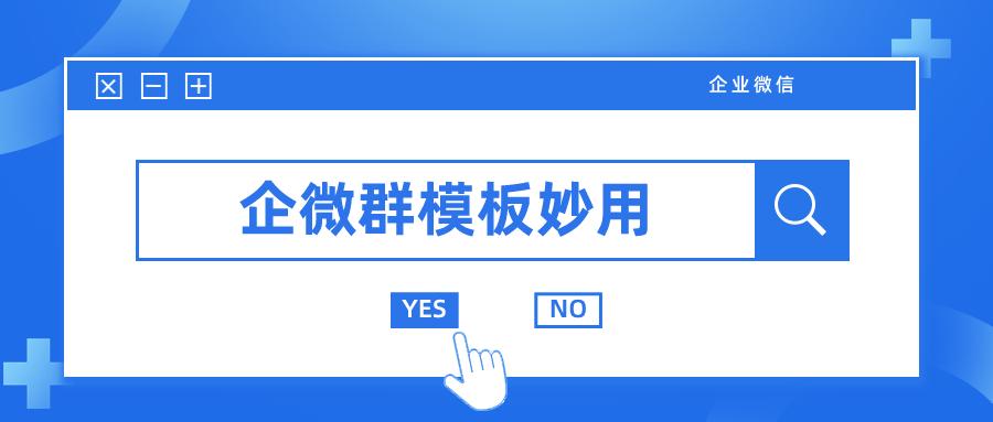企业微信群主怎样自动回复欢迎语,企业微信如何设置自动回复欢迎语