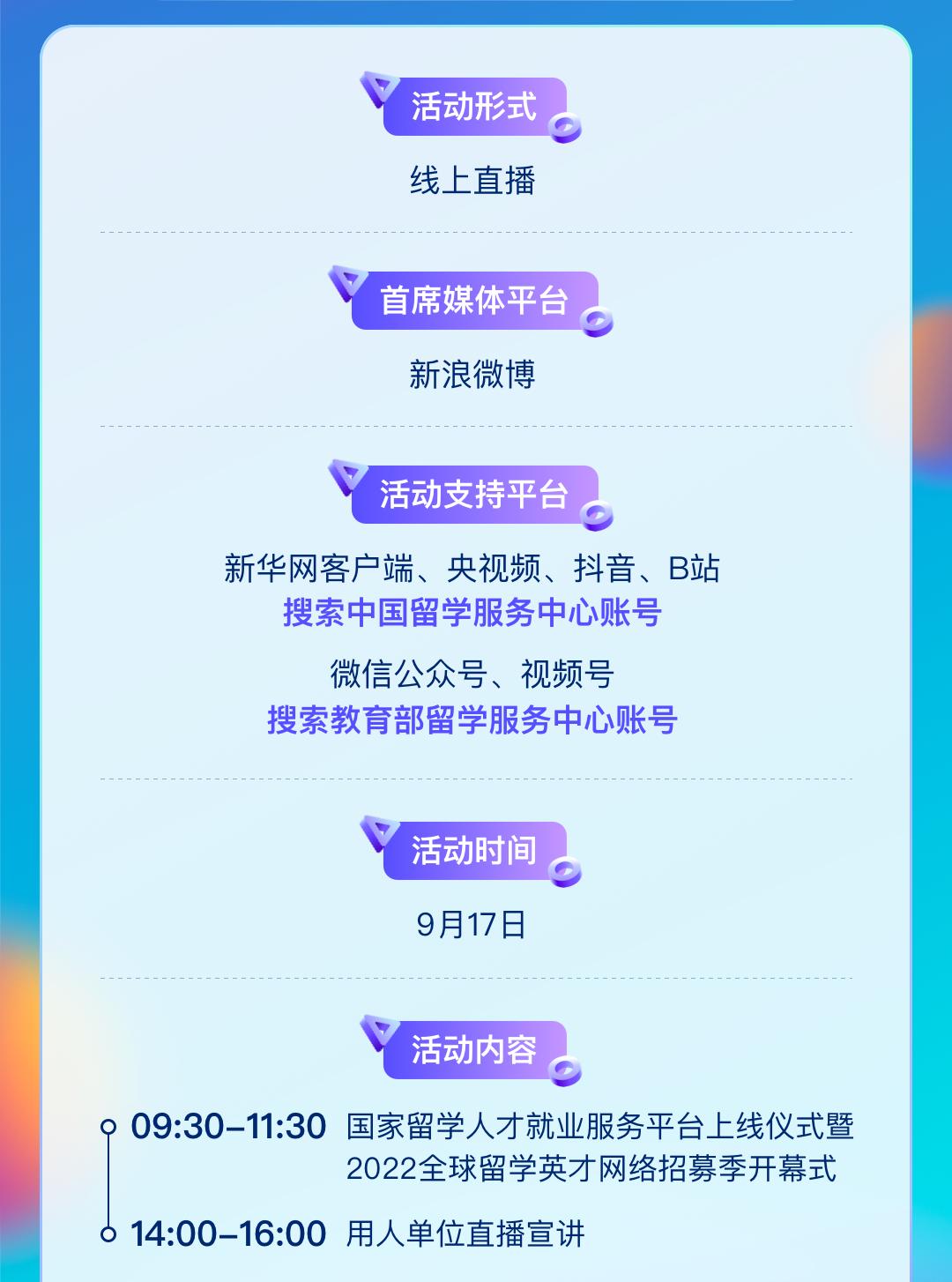 留学一周资讯9.12-9.18,值得关注的留学资讯