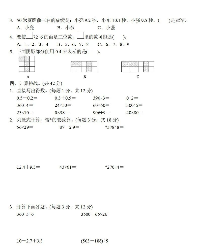 广东三年级数学下册期末考试试卷,三年级下册数学知识梳理卷答案