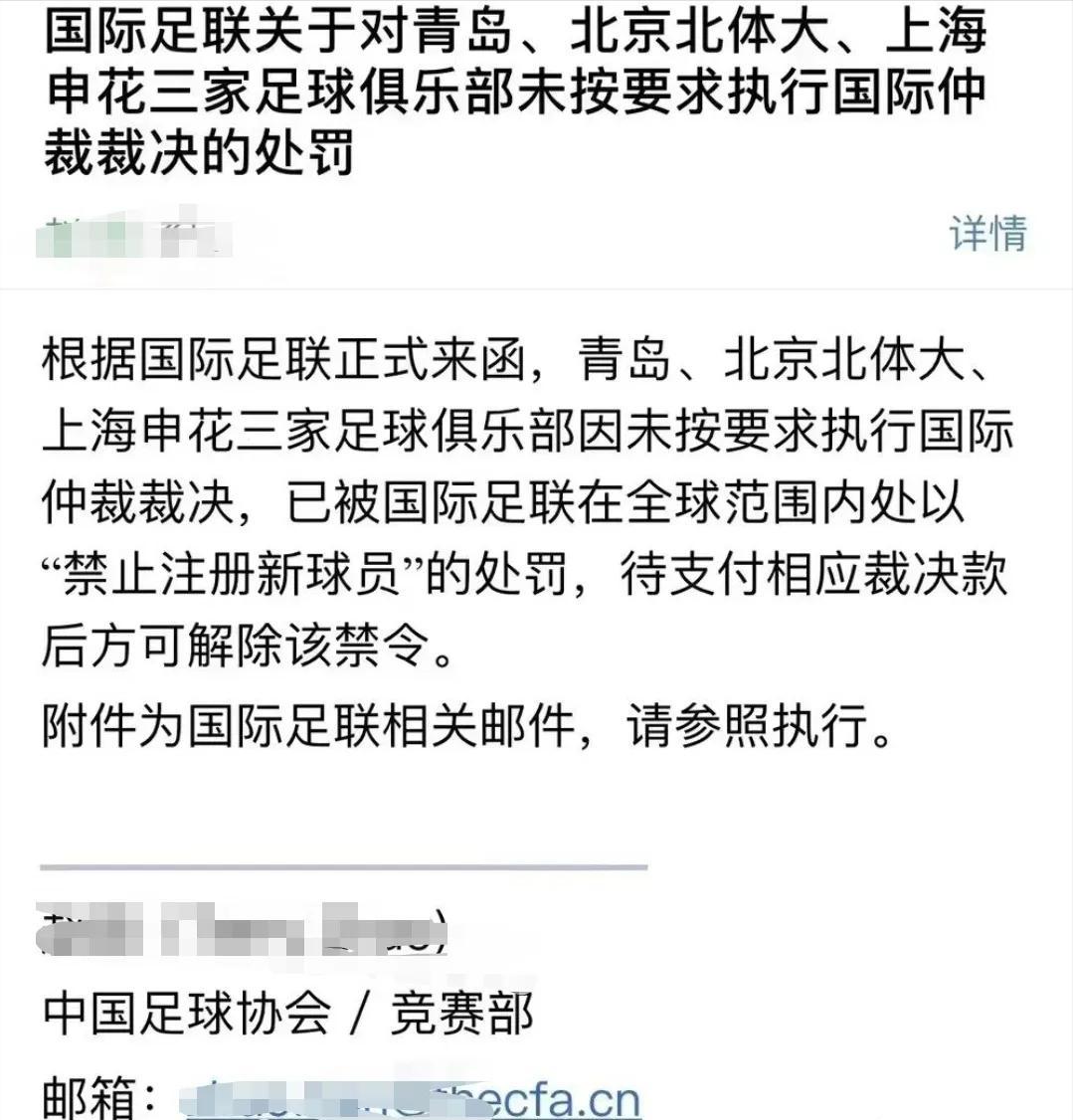 国际足联限制引援,被国际足联禁止引援的球队