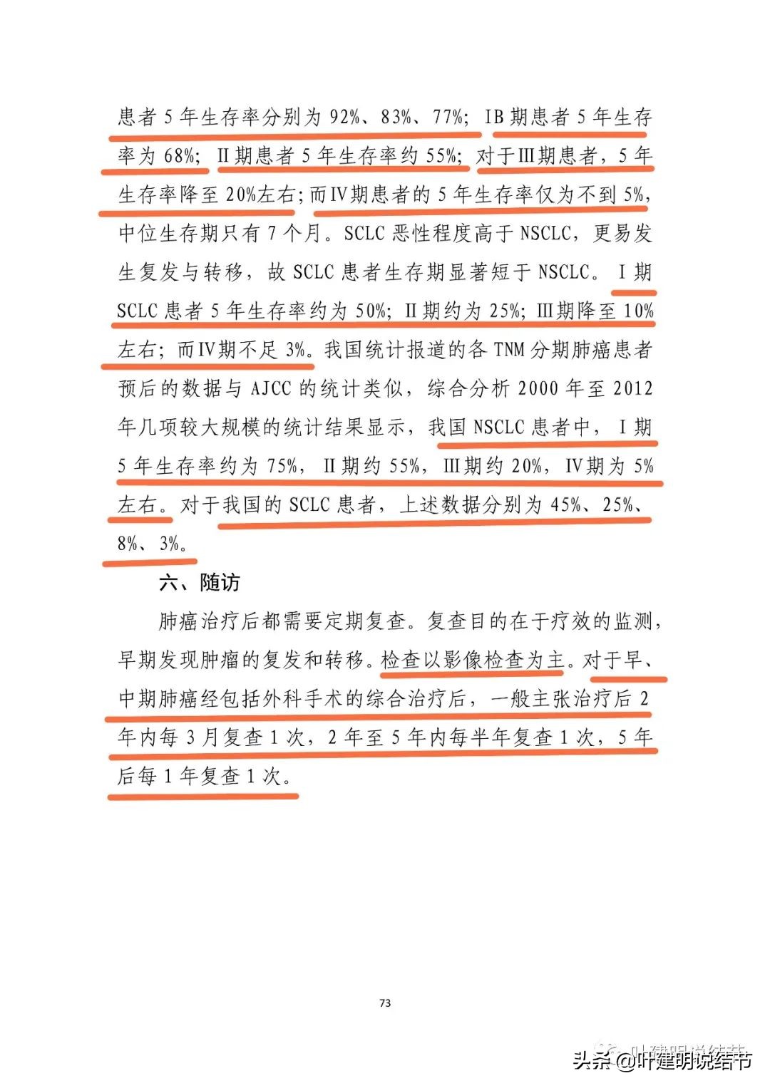 指南学习:亮点纷呈的2022年版《原发性肺癌诊疗指南》