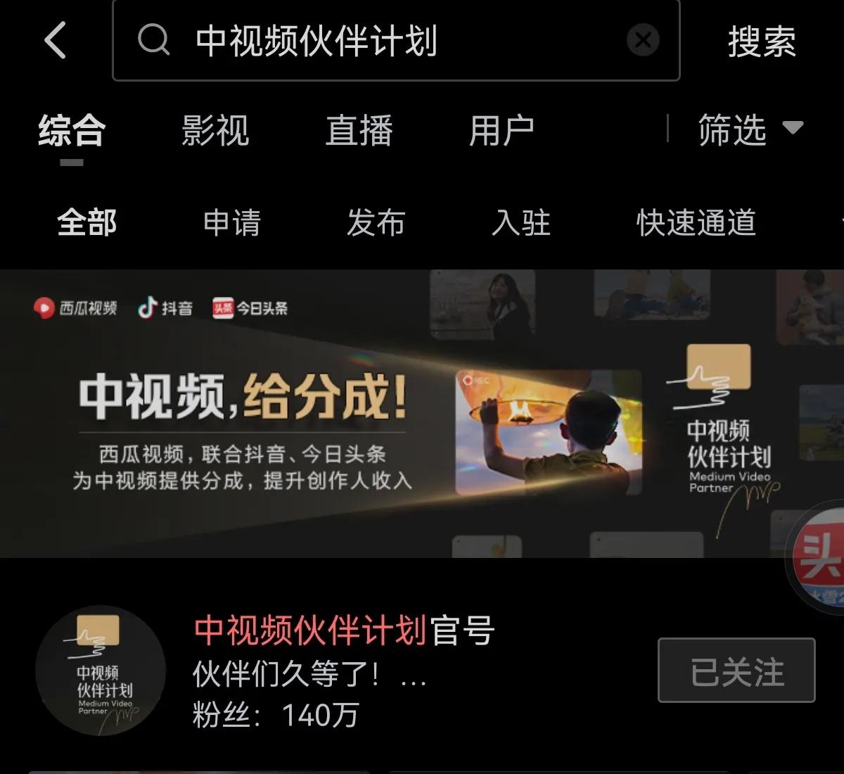 准备入中视频计划的需明白规则，申请期间0收益，审核过不过难说