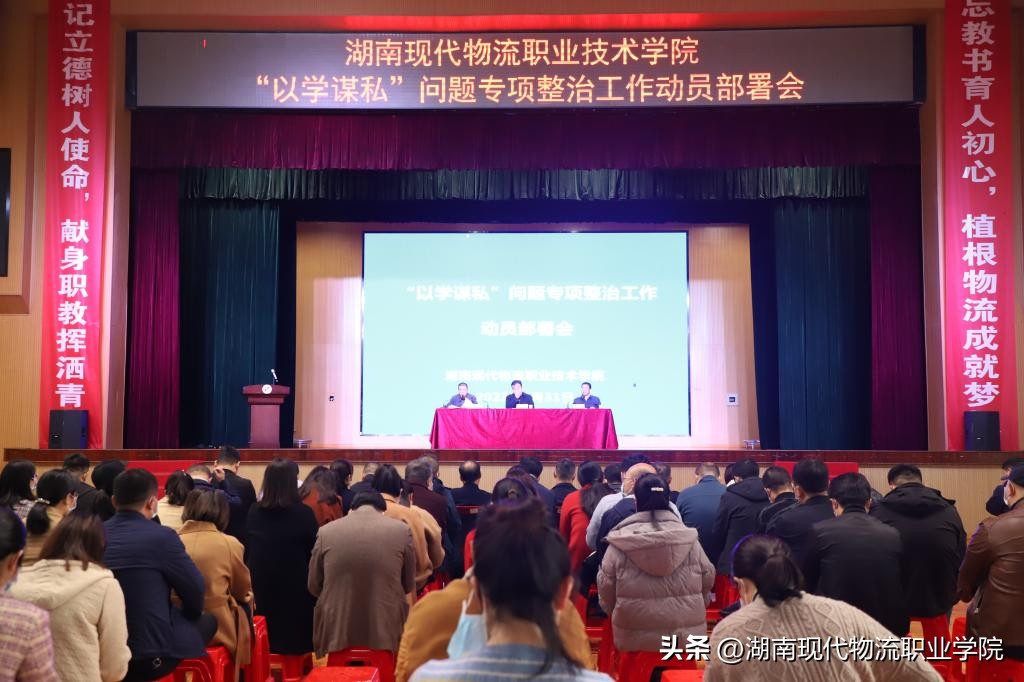 违规办学行为专项整治工作会议,小学以学谋私问题专项整治方案