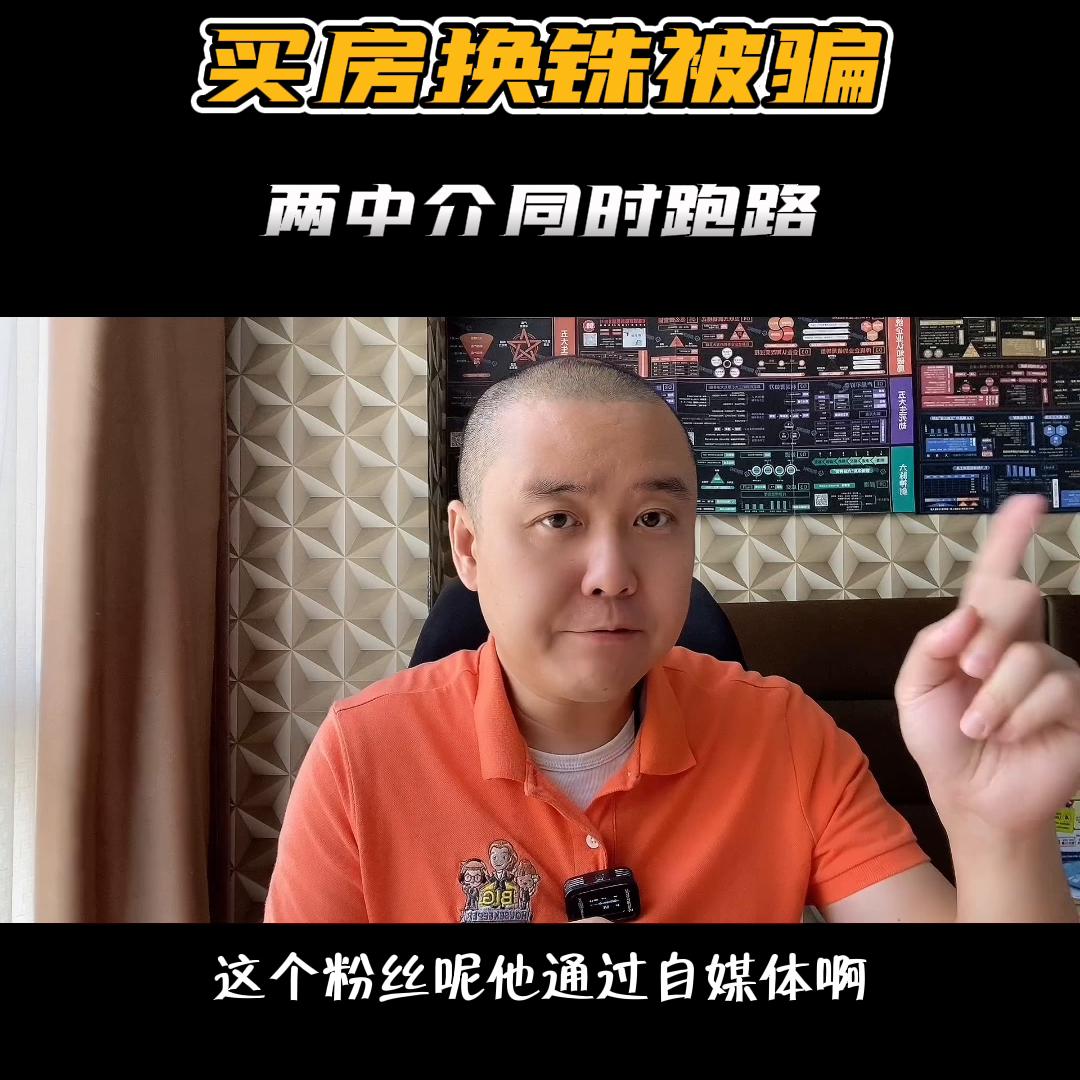 买房换中介被原来中介骚扰怎么办,最新房产诈骗消息