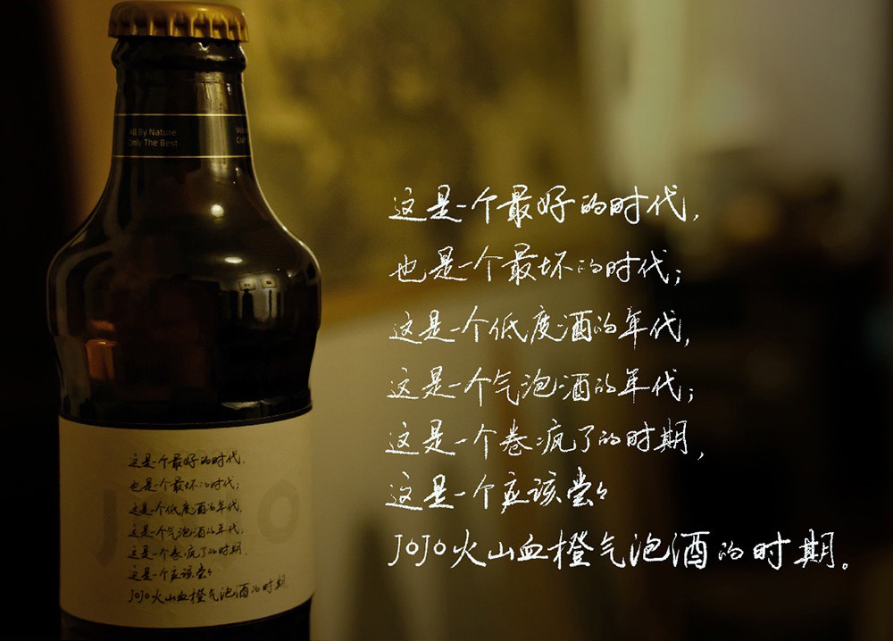 jojo血橙气泡酒批发商家,jojo气泡酒新品发布会