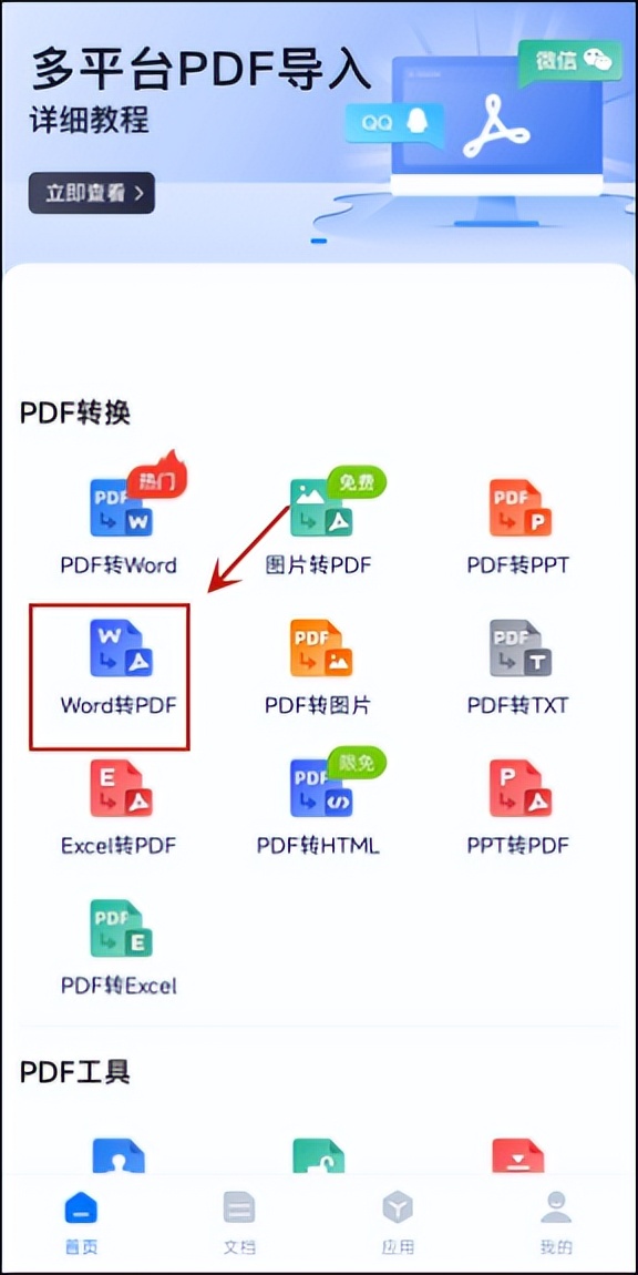 如何将电脑中的word文档转成pdf,word转pdf怎么转简单的方法来了