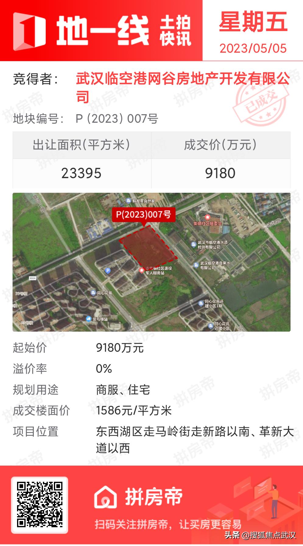 杀21轮抢夺光谷南！赛达子公司赢了！民企们回来了