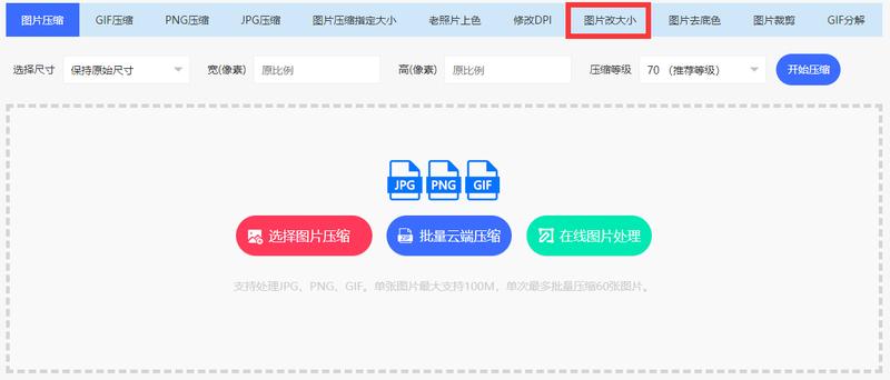 什么软件可以修改图片尺寸,电脑如何修改图片尺寸大小