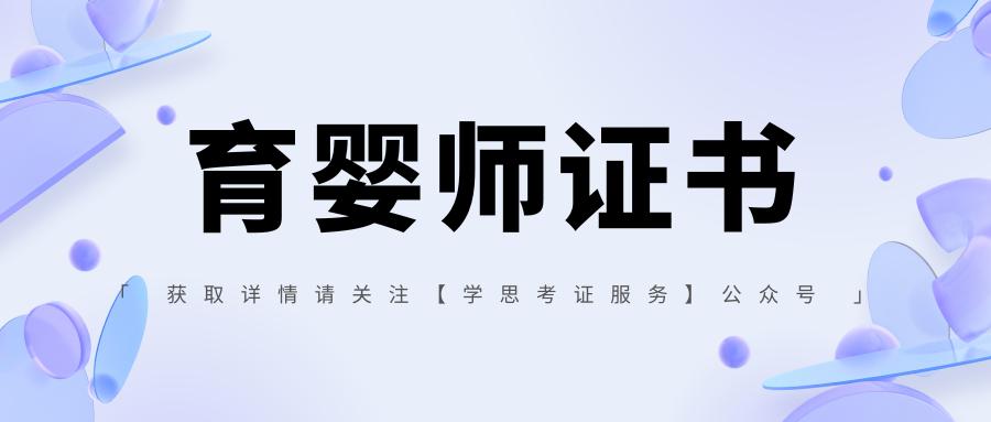 育婴师资格证书全国通用吗,育婴师资格证好考吗