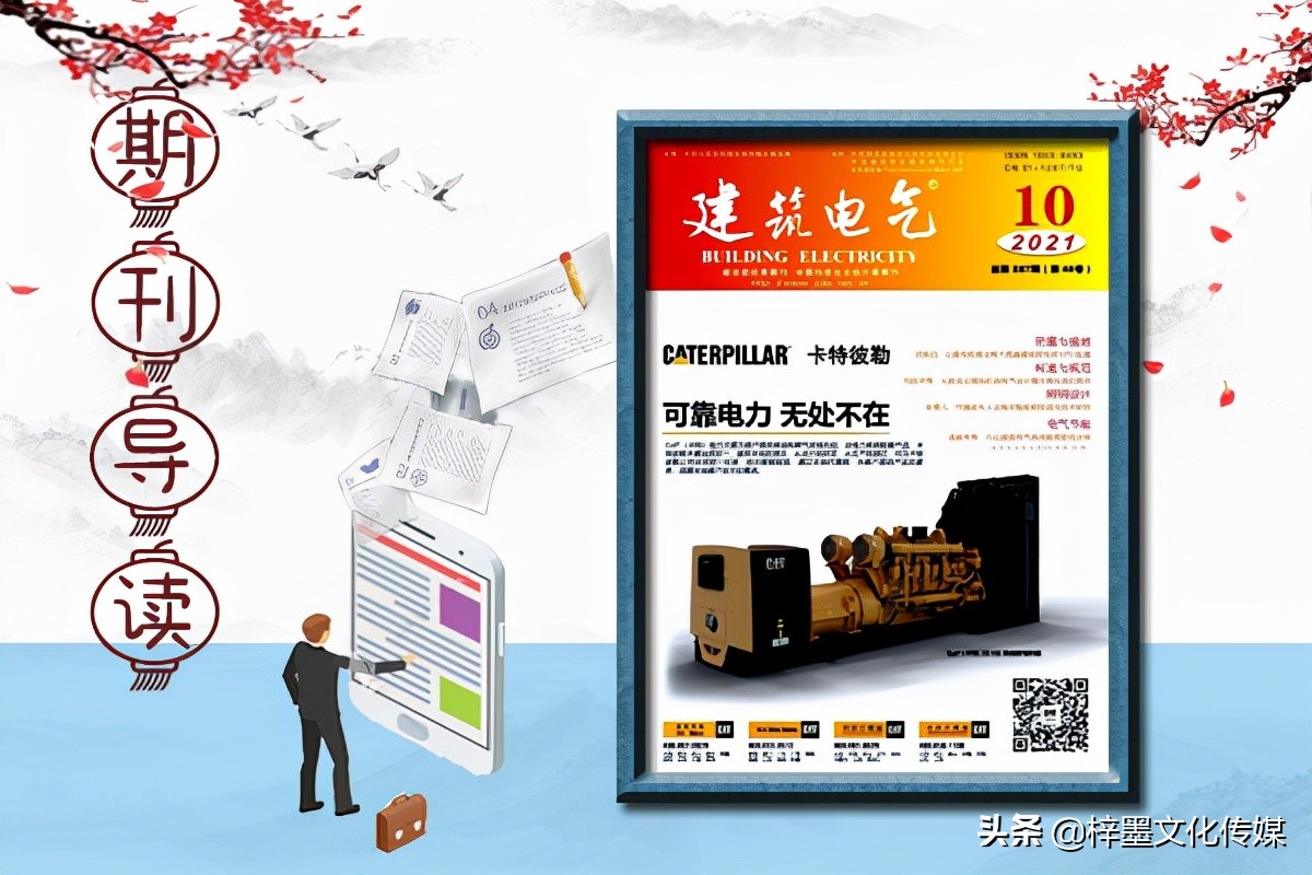 建筑电气期刊投稿费,建筑电力工程期刊属于什么期刊