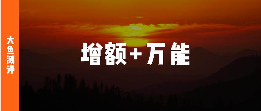增额寿险万能账户保底3%,增额寿险万能账户产品