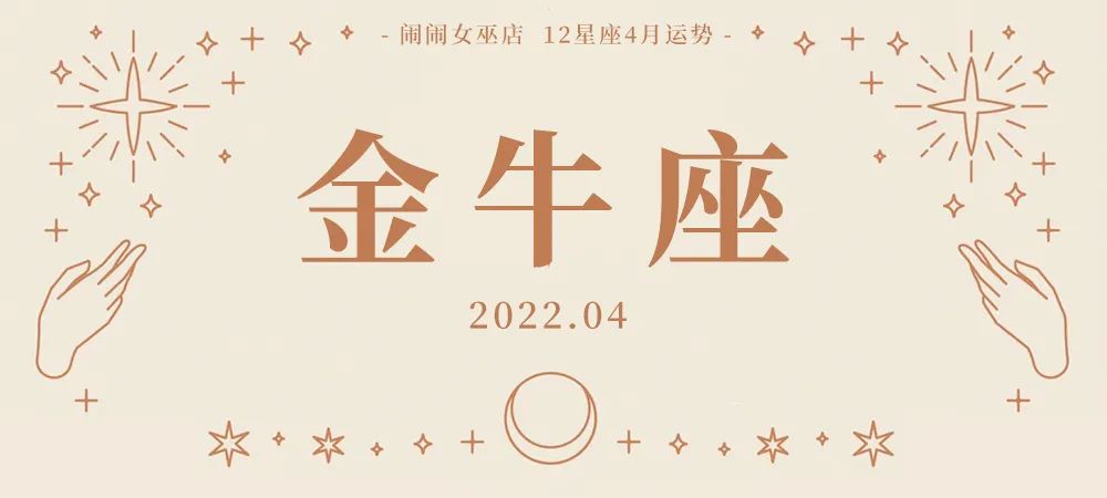闹闹女巫店2022双子星座3月运势,闹闹女巫店星座天蝎座一周运势