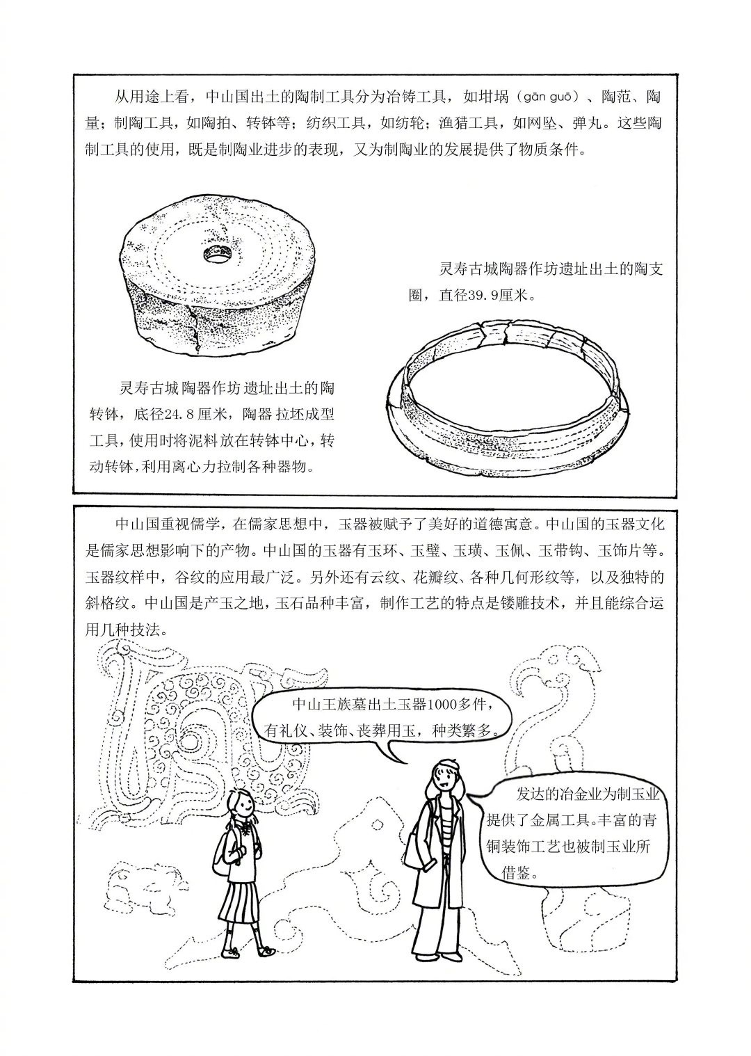 石家庄姑娘钢笔手绘《图说中山国》