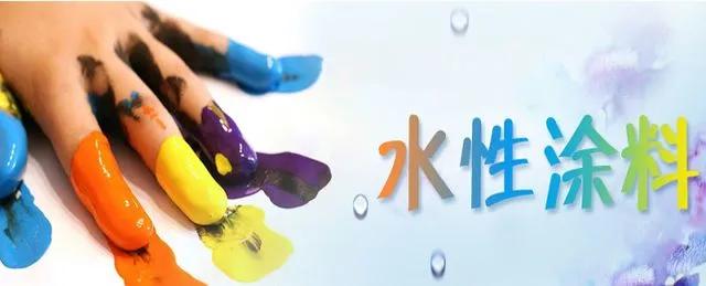 水溶性涂料和水性涂料有什么不同,水性涂料与水性腻子